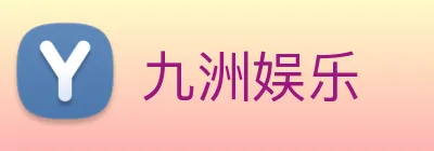 九洲娱乐 logo